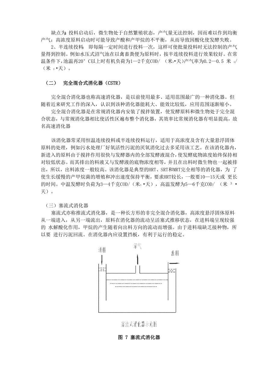 沼气工程厌氧消化器介绍_第5页