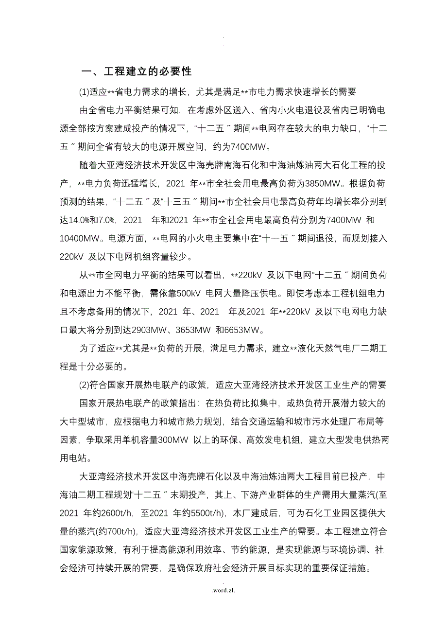 惠州LNG二期环评报告简本_第3页