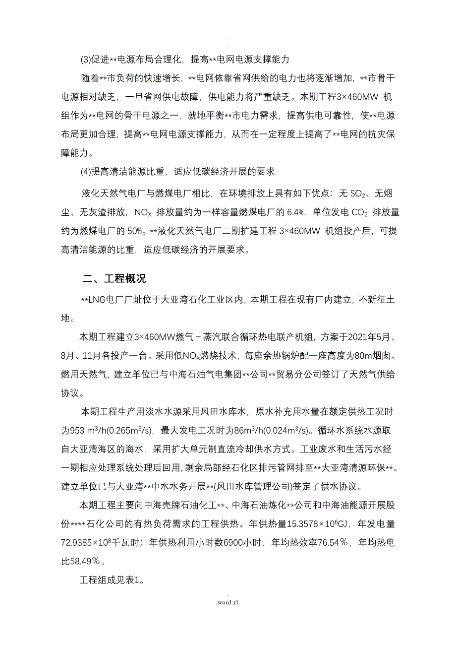惠州LNG二期环评报告简本_第4页