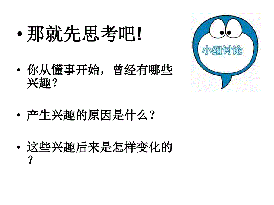 主题班会-发现和培养特长_第3页