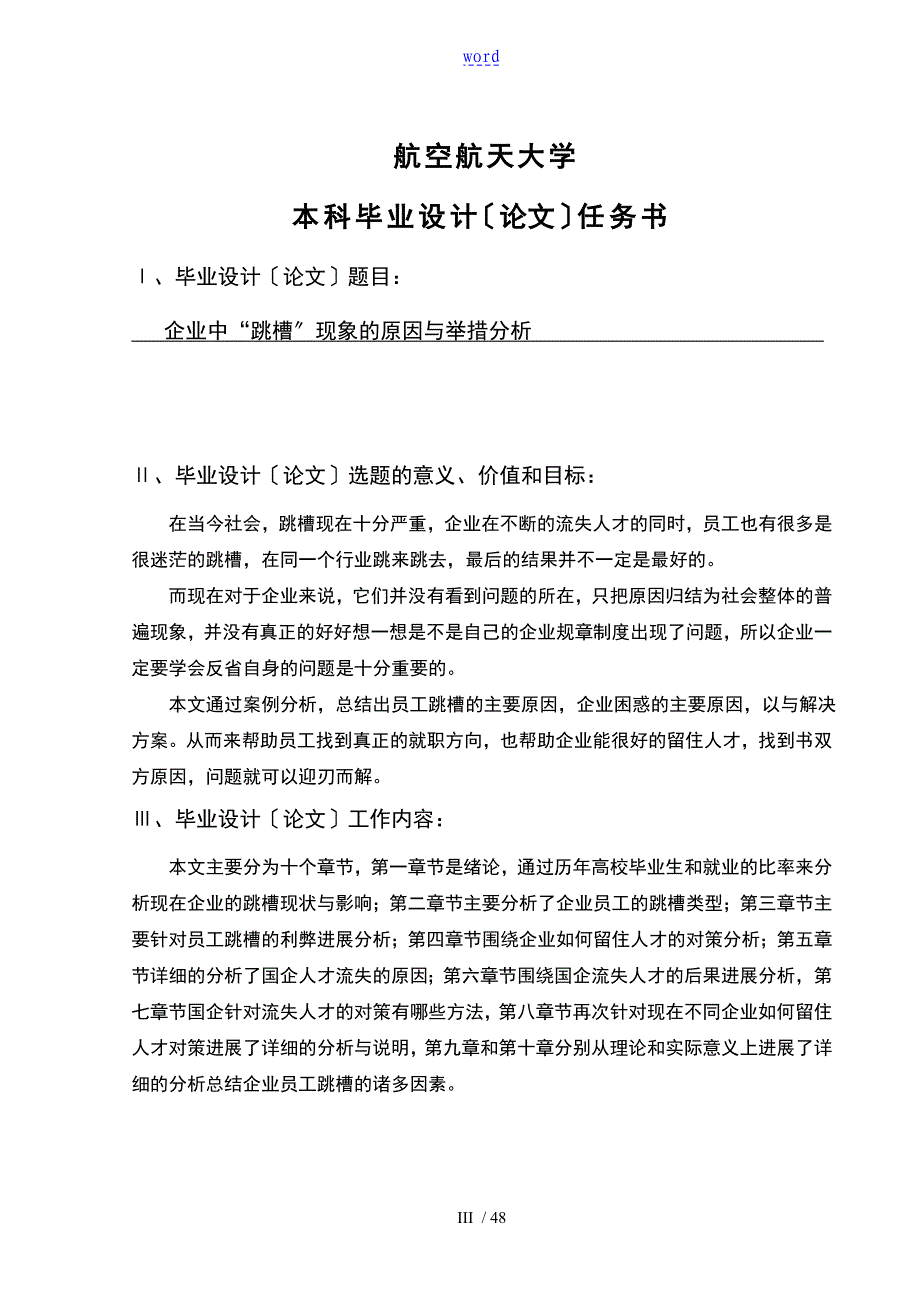 企业的中跳槽现象地原因及举措解析告_第3页