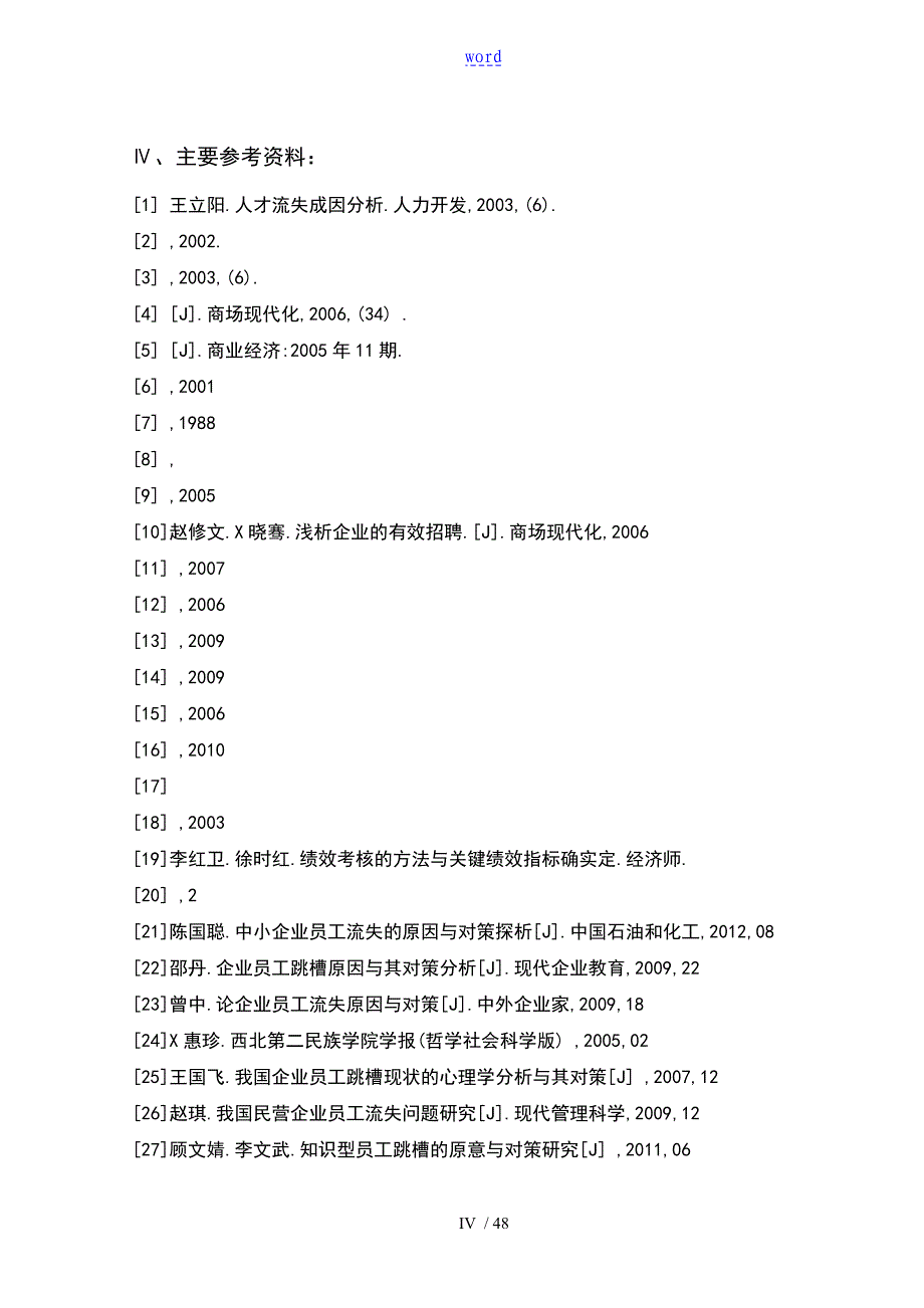 企业的中跳槽现象地原因及举措解析告_第4页