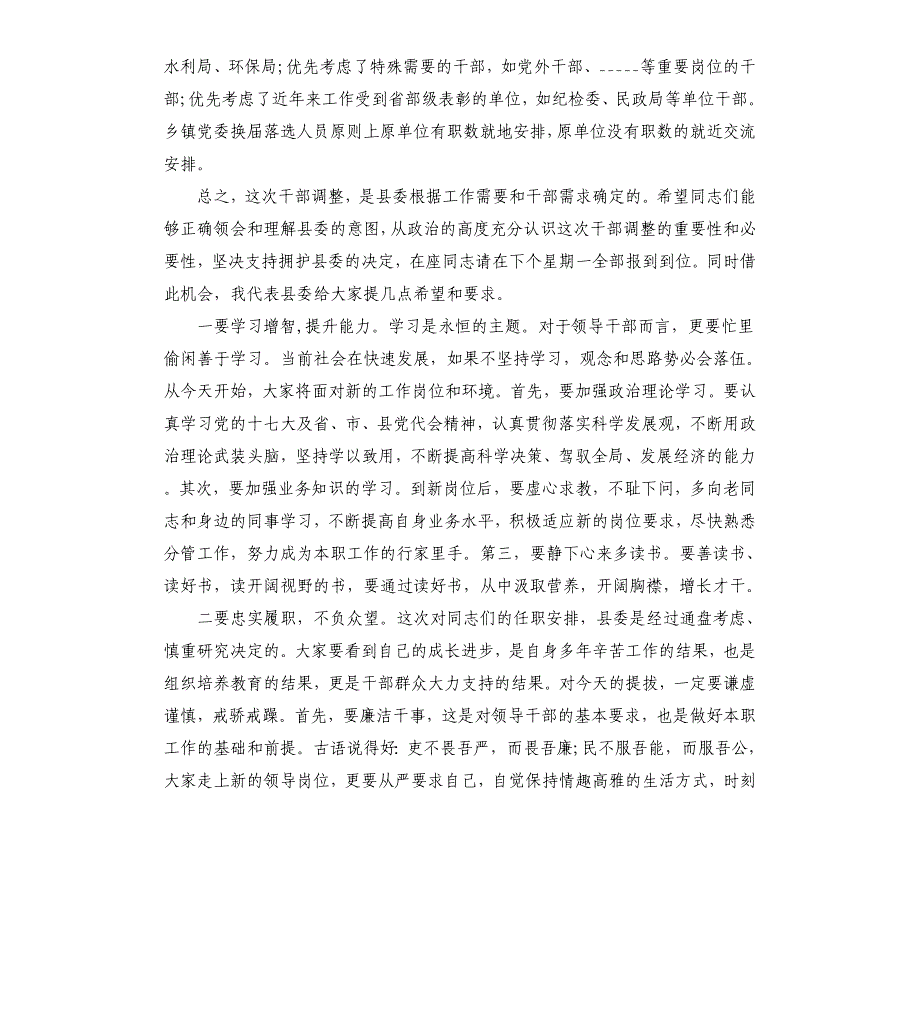 在学校新任中层干部任职集体谈话会上的讲话_第2页