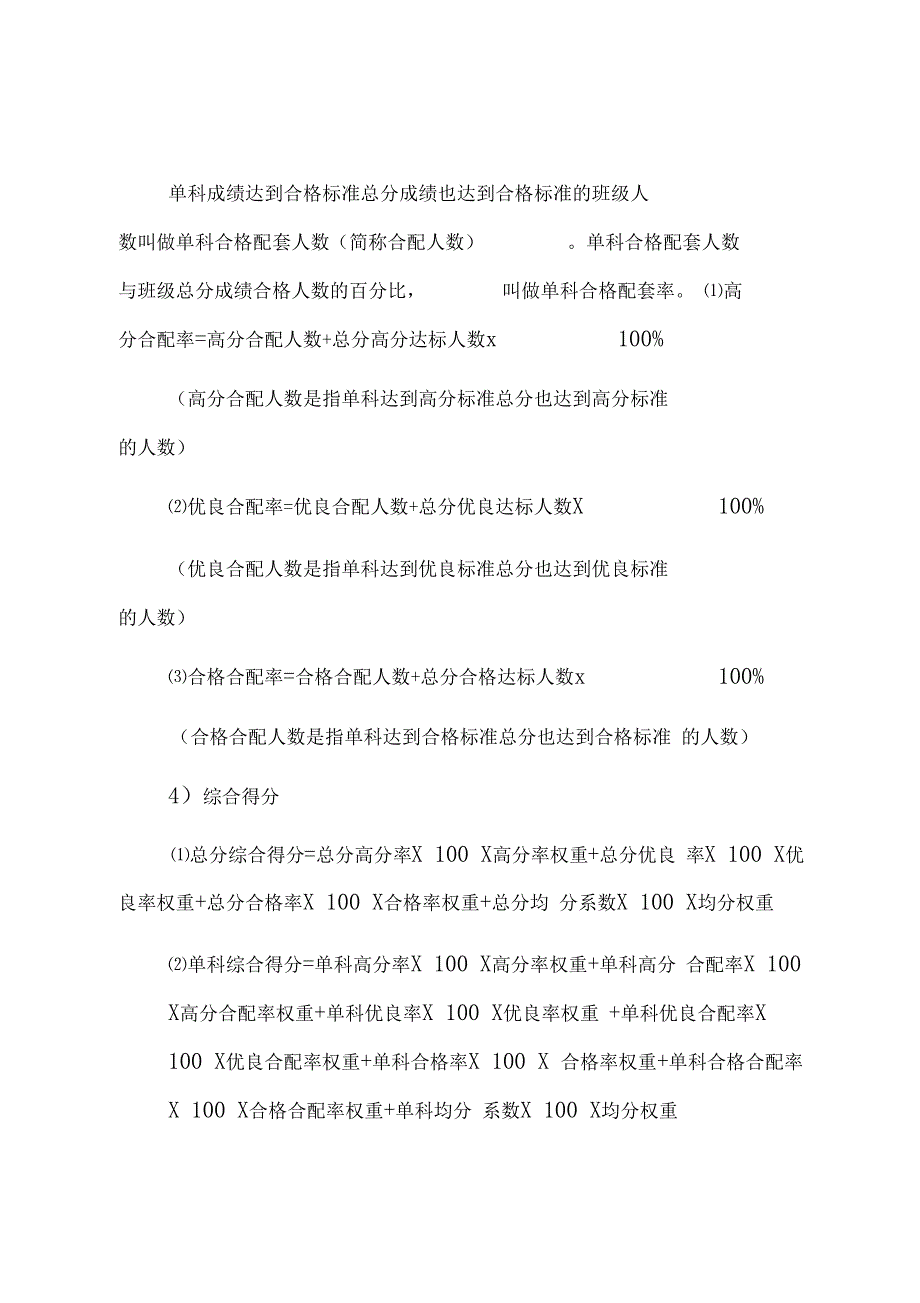 优良及格学生评语共7_第3页