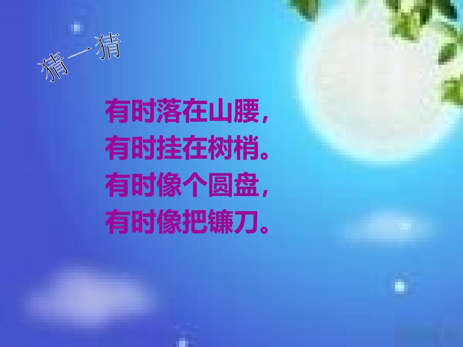 部编版一年级上册语文 《小小的船》改后课件 (2)_第1页