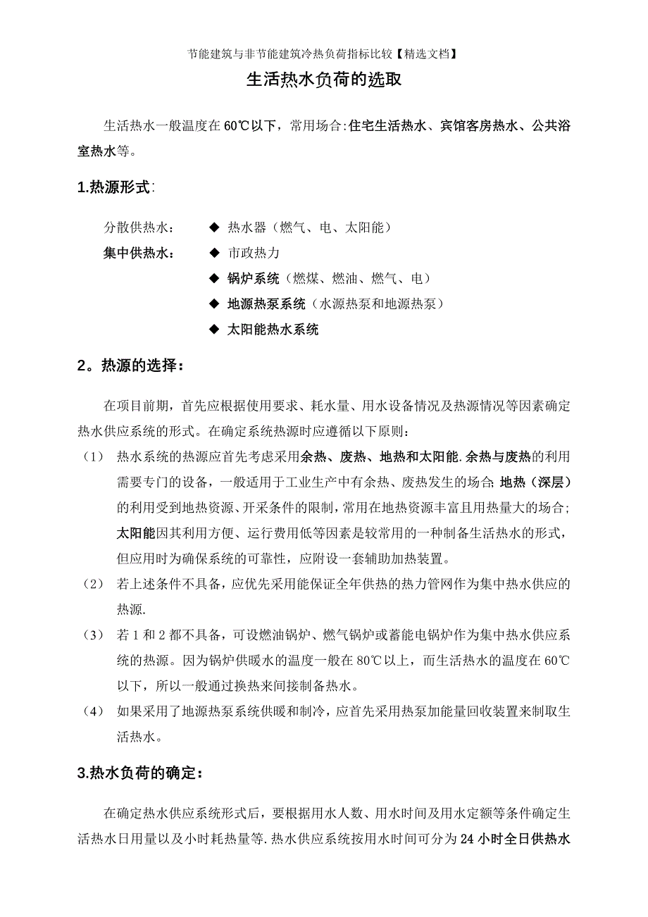 节能建筑与非节能建筑冷热负荷指标比较【精选文档】_第3页