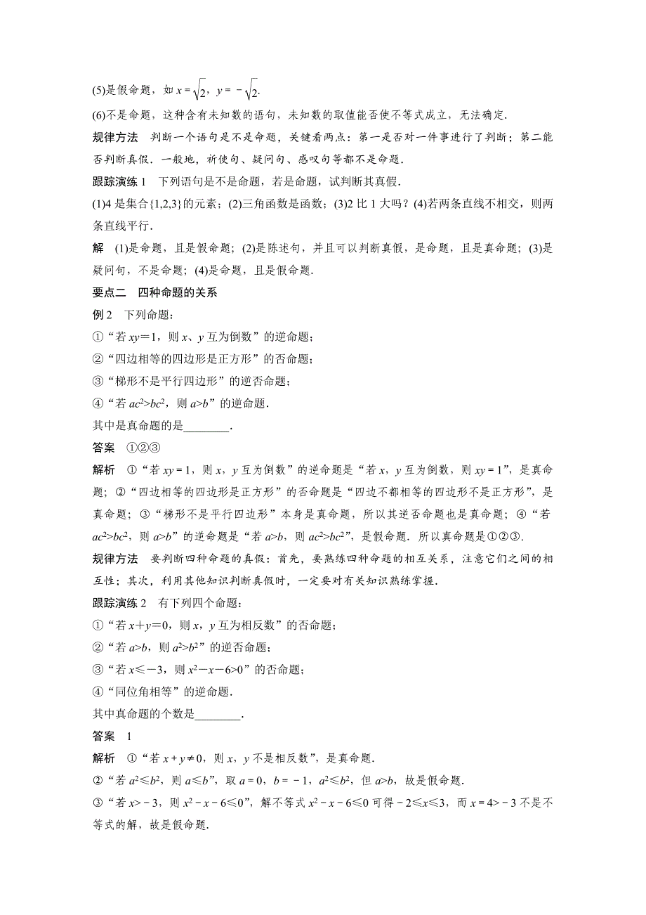 最新高中数学苏教版选修21学案：第1章 常用逻辑用语 1.1_第3页