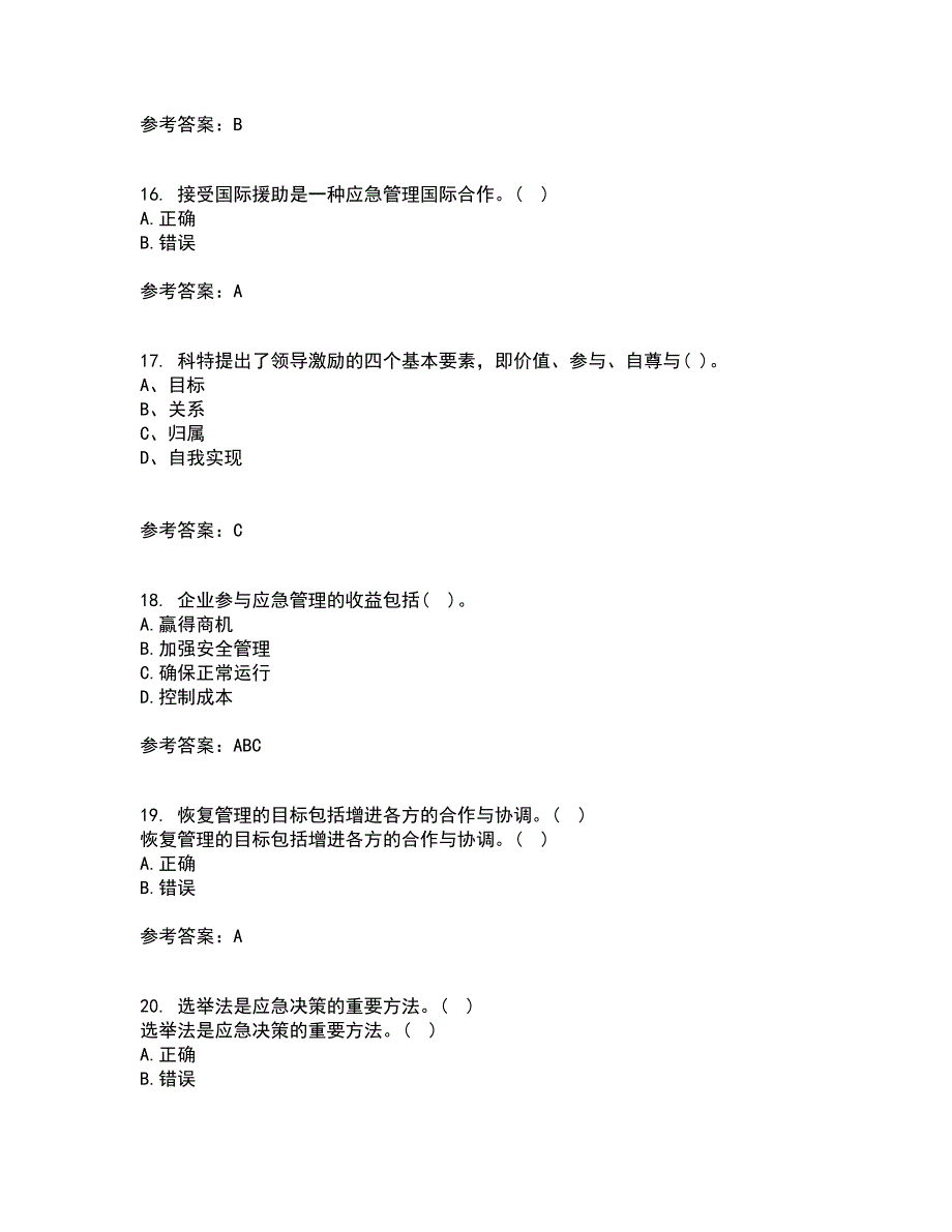 南开大学22春《政府应急管理》补考试题库答案参考10_第4页