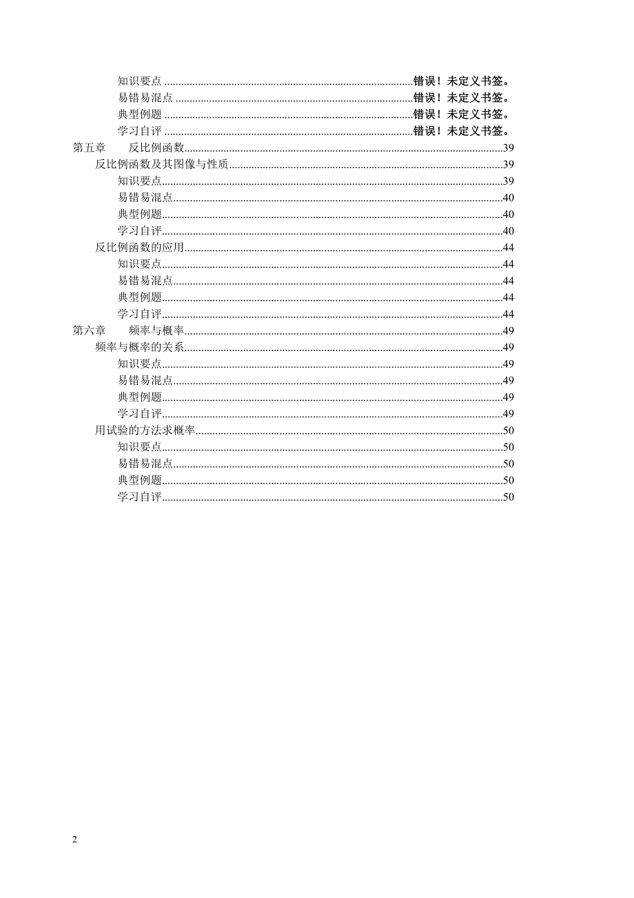 北师大九年级数学上.doc_第2页