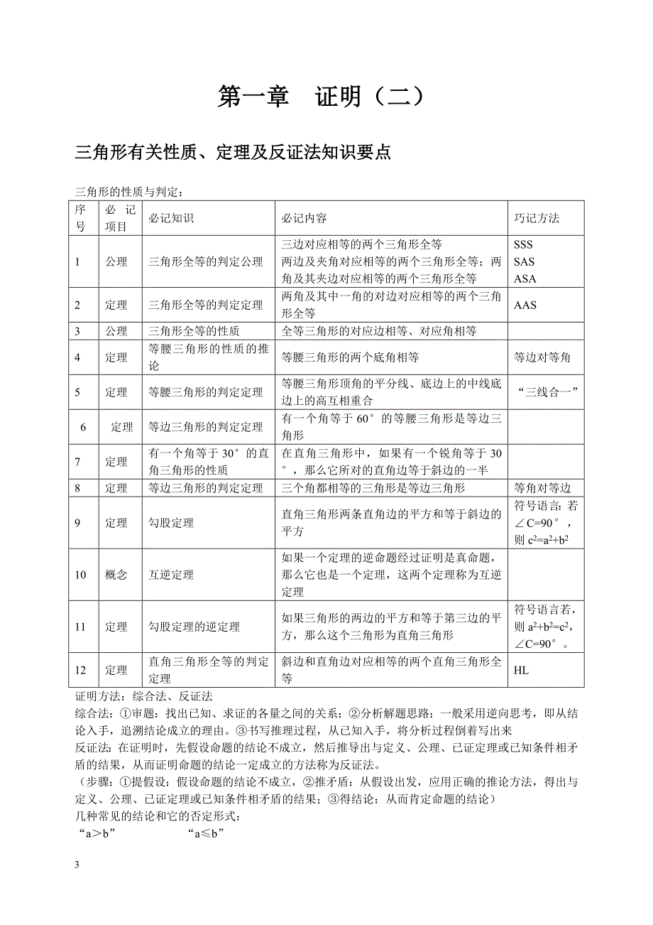 北师大九年级数学上.doc_第3页