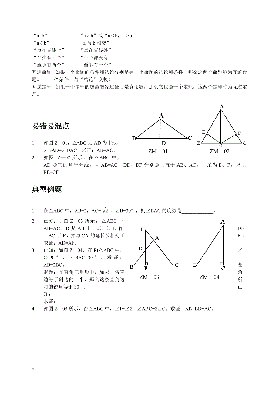 北师大九年级数学上.doc_第4页