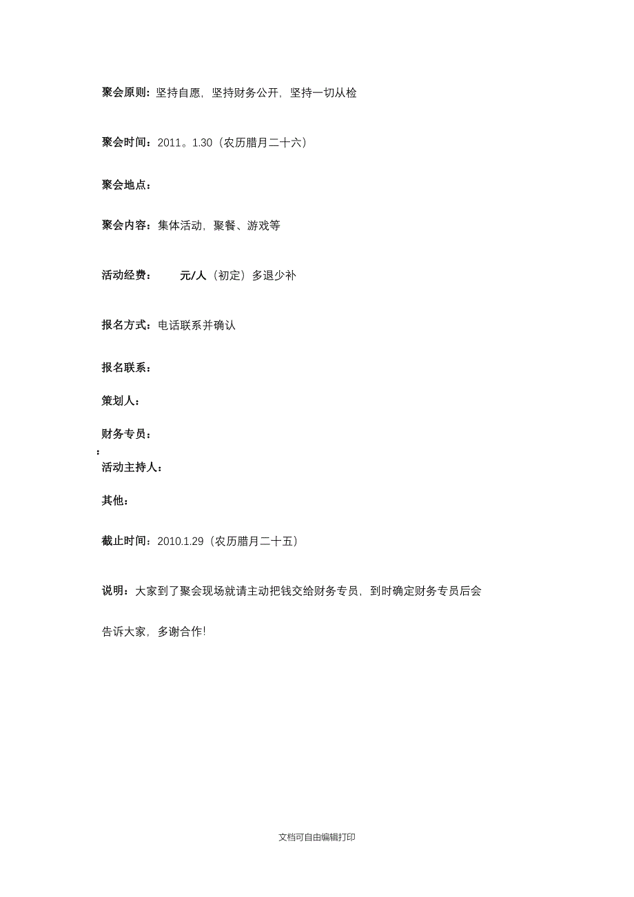 原阳南中02届05班新春聚会策划书_第5页