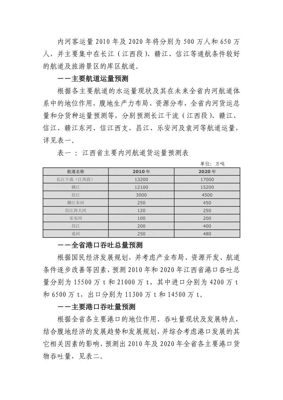 江西省内河航运发展规划2020年简介_第5页