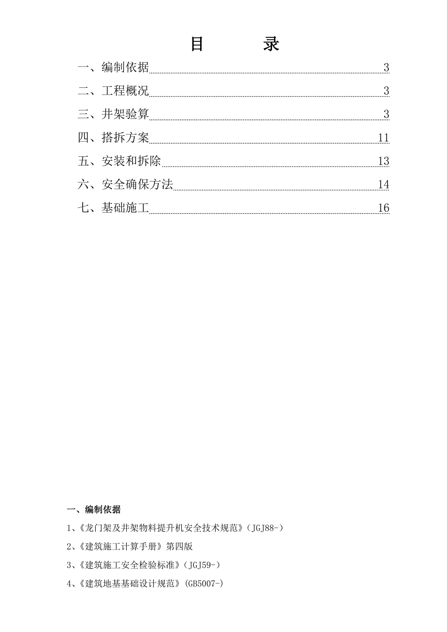 井架专项方案.doc_第2页