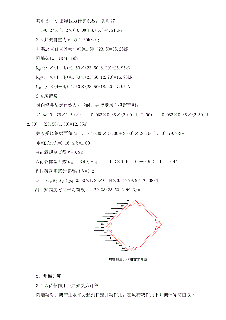 井架专项方案.doc_第4页