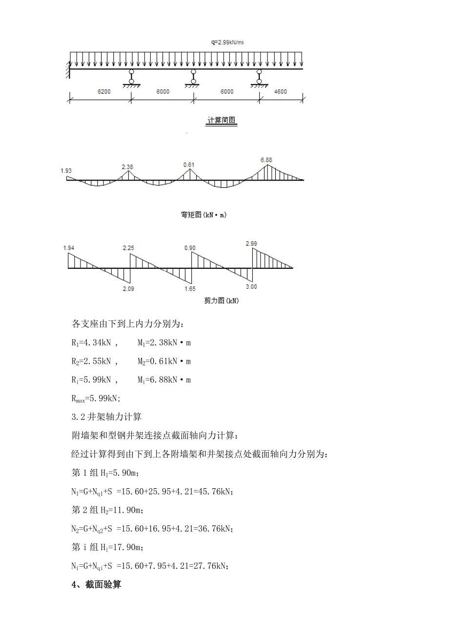 井架专项方案.doc_第5页