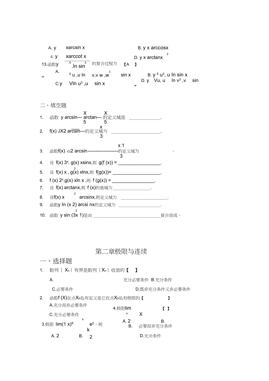 完整word专升本高等数学习题集及答案_第2页