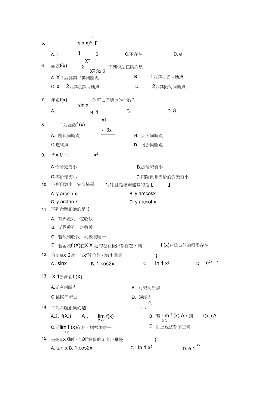 完整word专升本高等数学习题集及答案_第4页