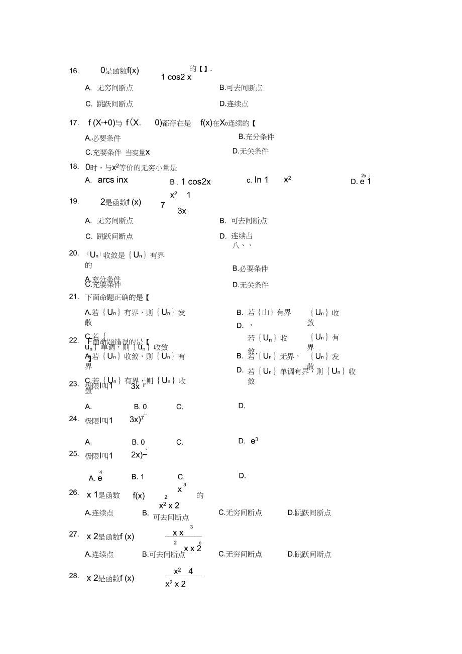 完整word专升本高等数学习题集及答案_第5页