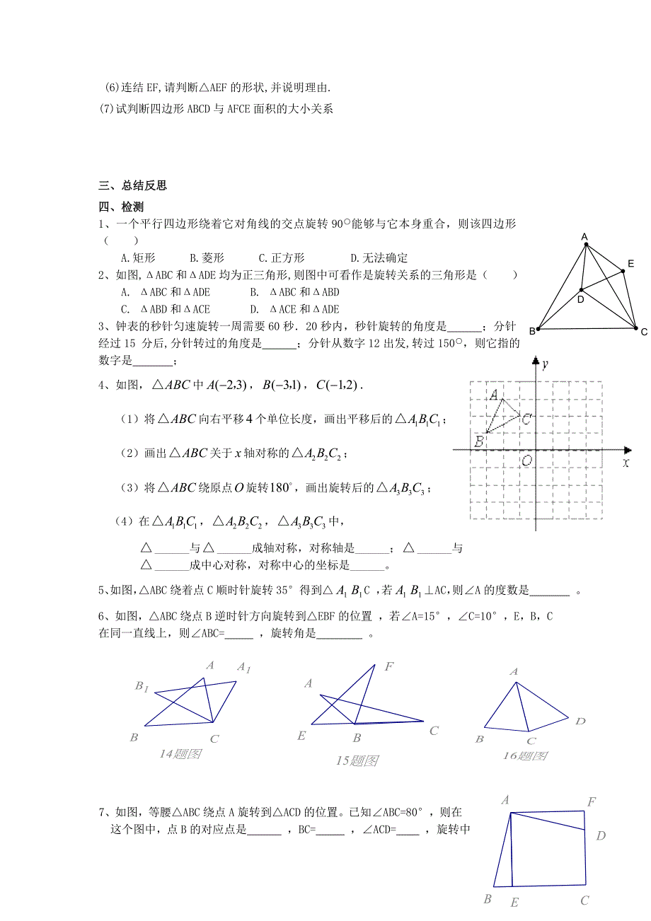 【沪科版】九年级数学下册教案24.1 第3课时 旋转的应用_第2页