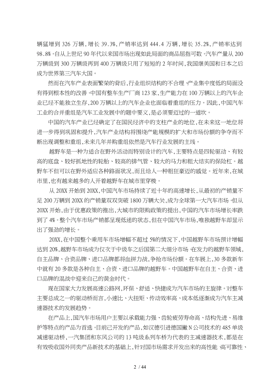 基于有限元猎豹越野车主减速器的设计说明书_第2页