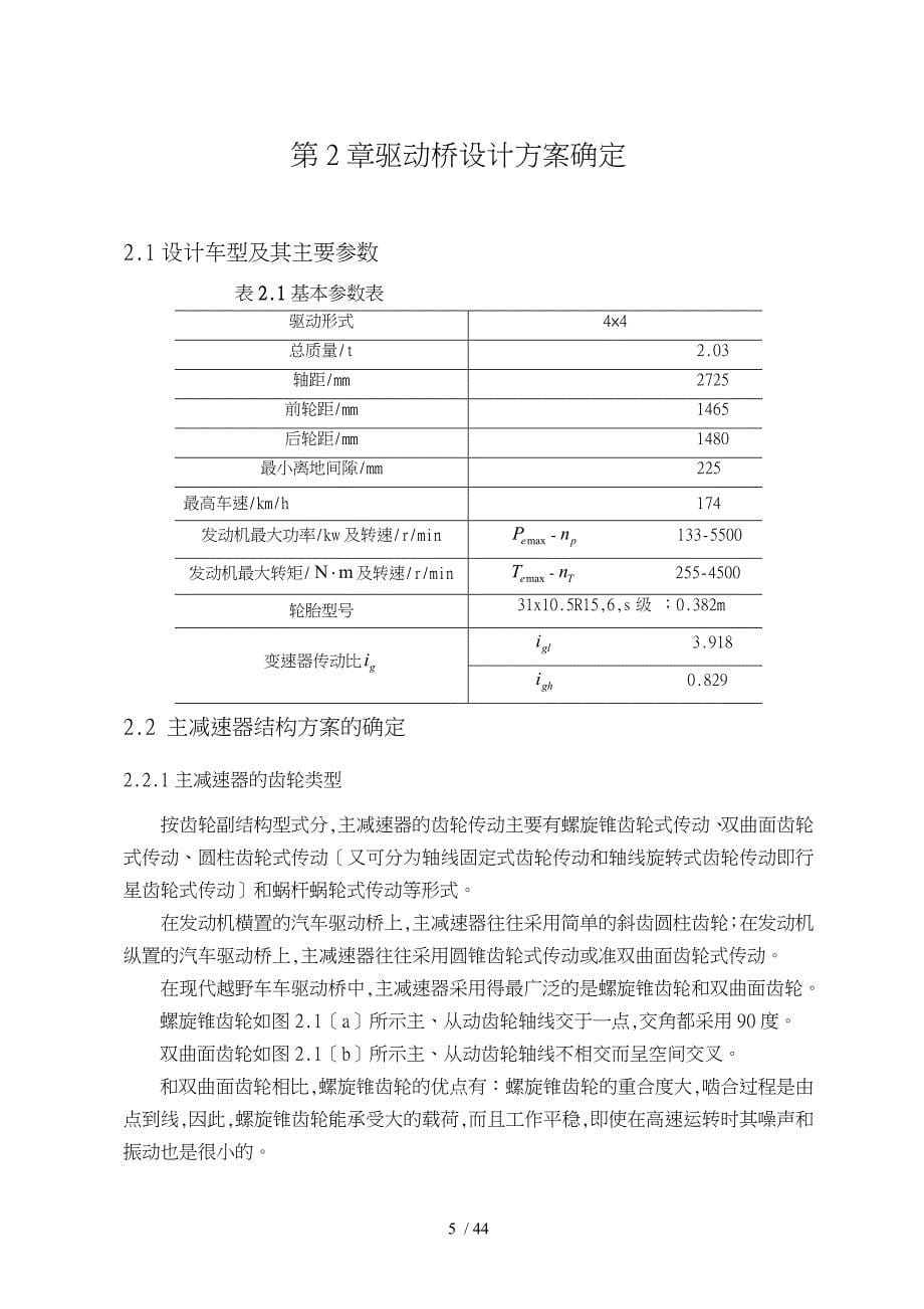 基于有限元猎豹越野车主减速器的设计说明书_第5页