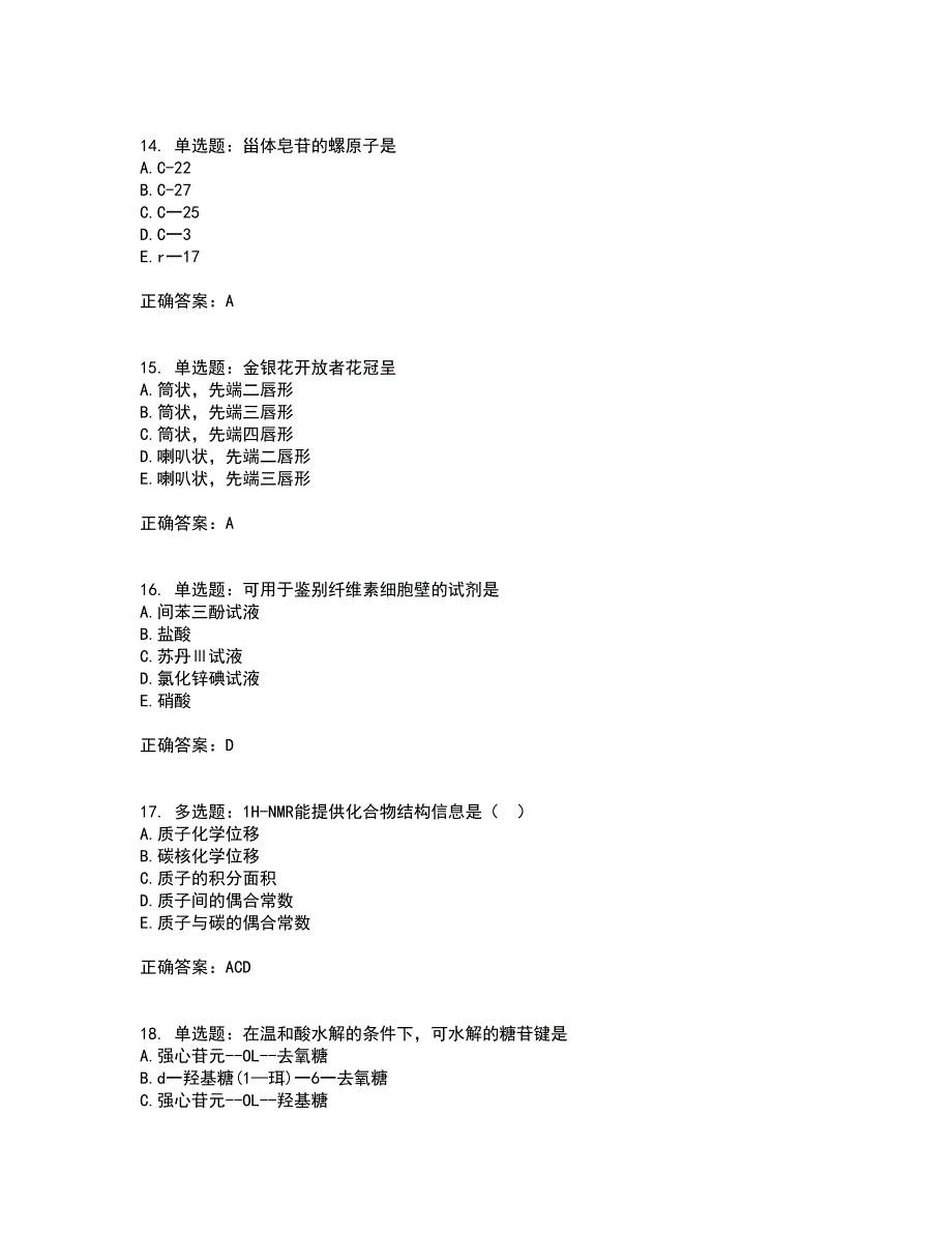 中药学专业知识一全考点考试模拟卷含答案33_第4页