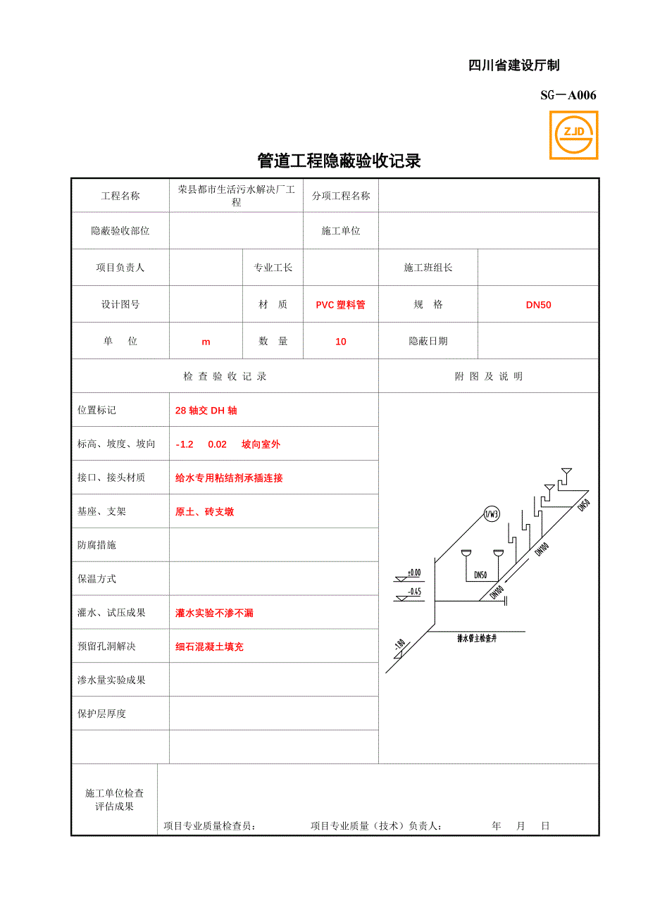 管道关键工程隐蔽验收记录_第2页