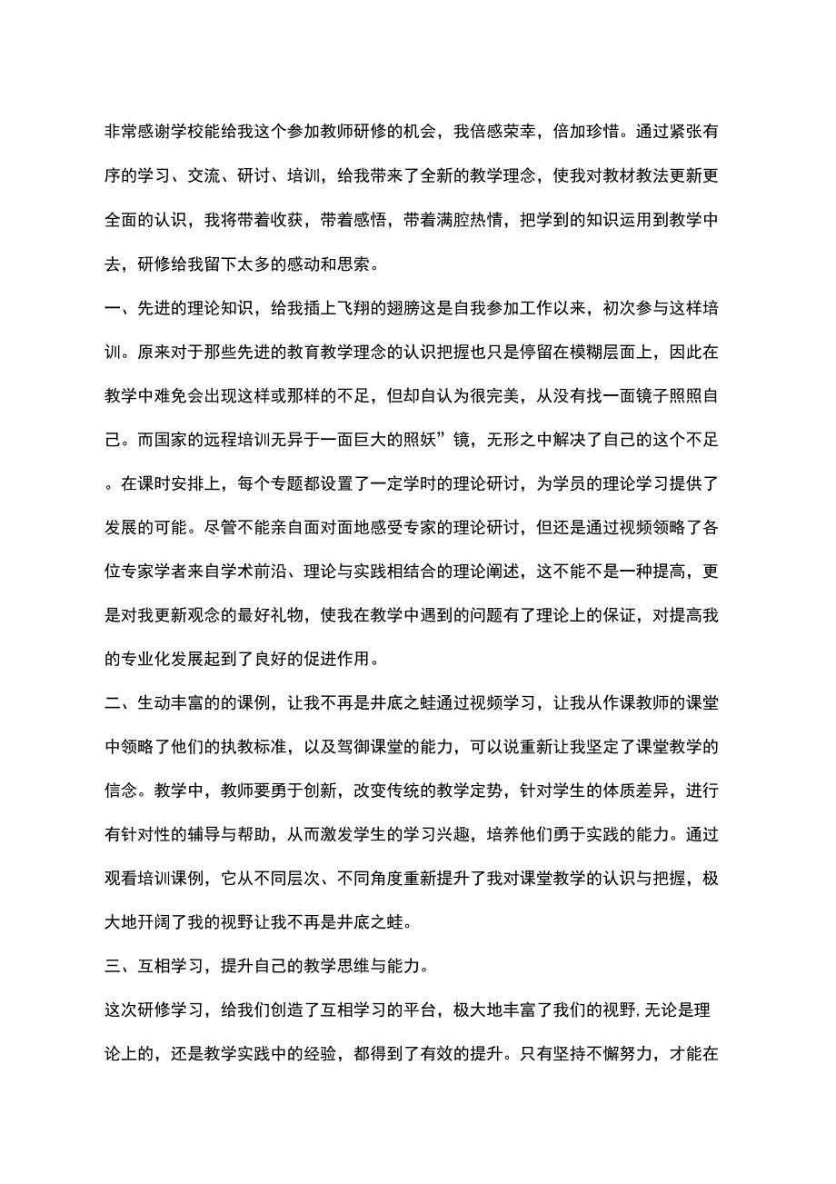 五三一研修总结(3)_第3页