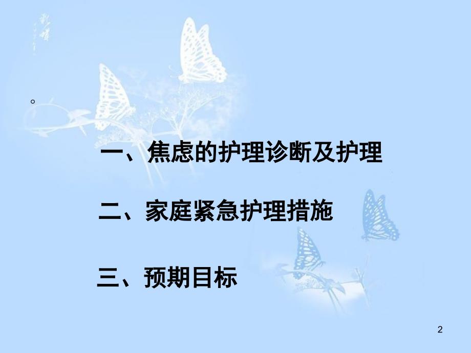 焦虑的护理措施共12页_第2页