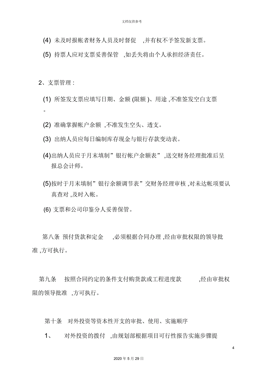 广电股份公司财务管理制度的规定_第4页