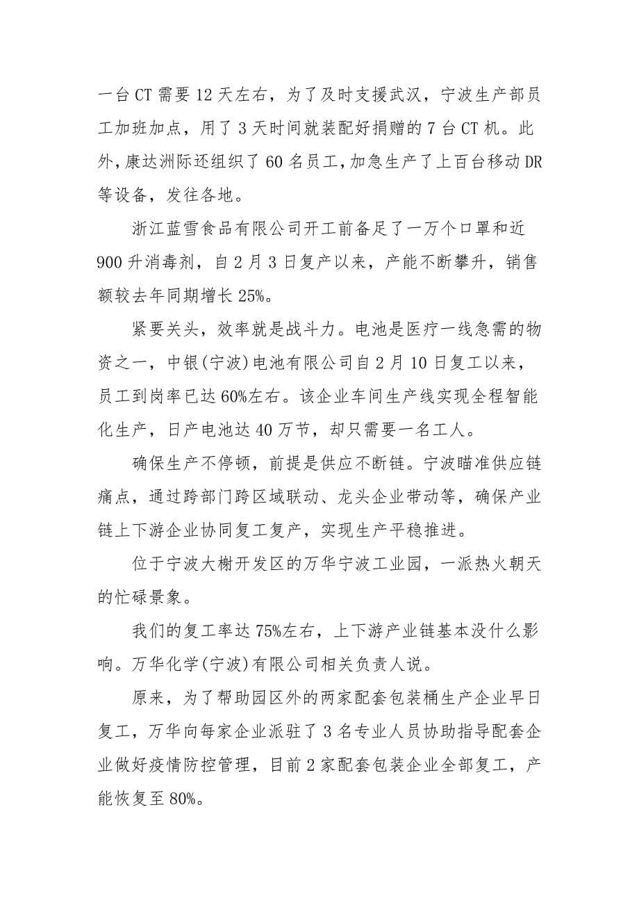 宁波统筹推进疫情防控与复工复产_第5页