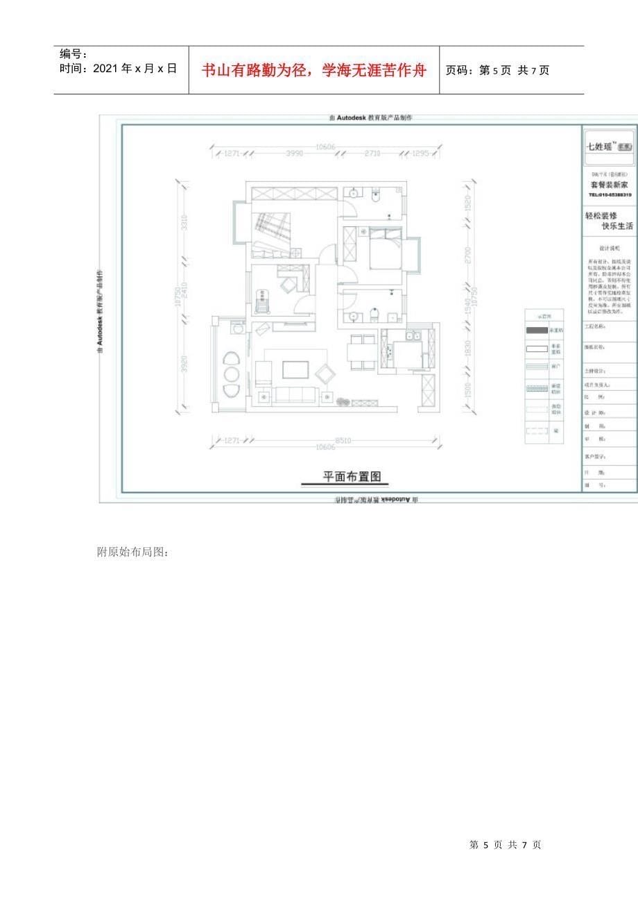 婚房装修设计作品展示_第5页