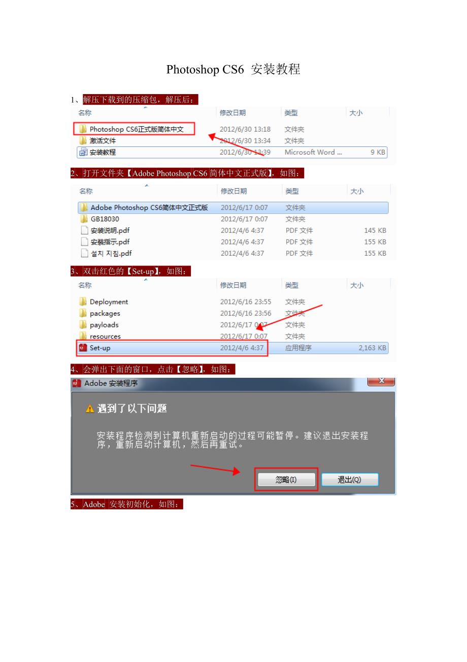 PS+CS6安装教程.doc_第1页