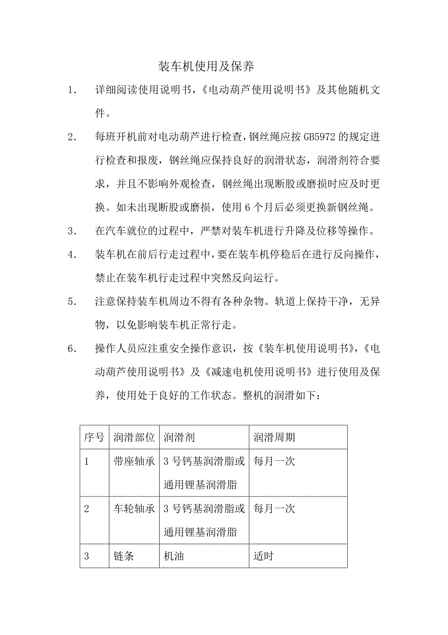 包装机使用维护及保养.doc_第3页