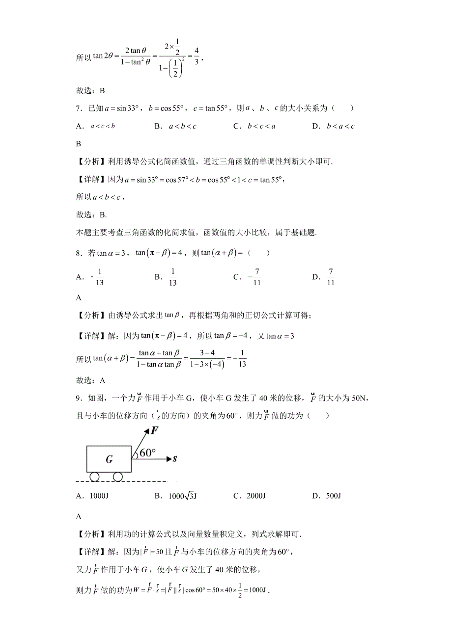 2021-2022学年陕西省渭南市澄城县高一下学期期末数学试题（B卷）【含答案】_第3页