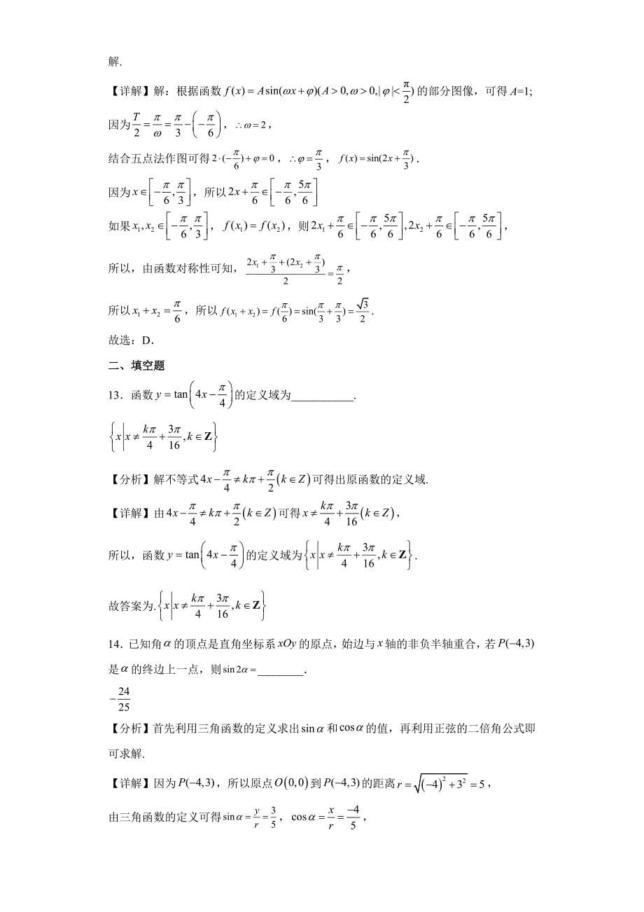 2021-2022学年陕西省渭南市澄城县高一下学期期末数学试题（B卷）【含答案】_第5页