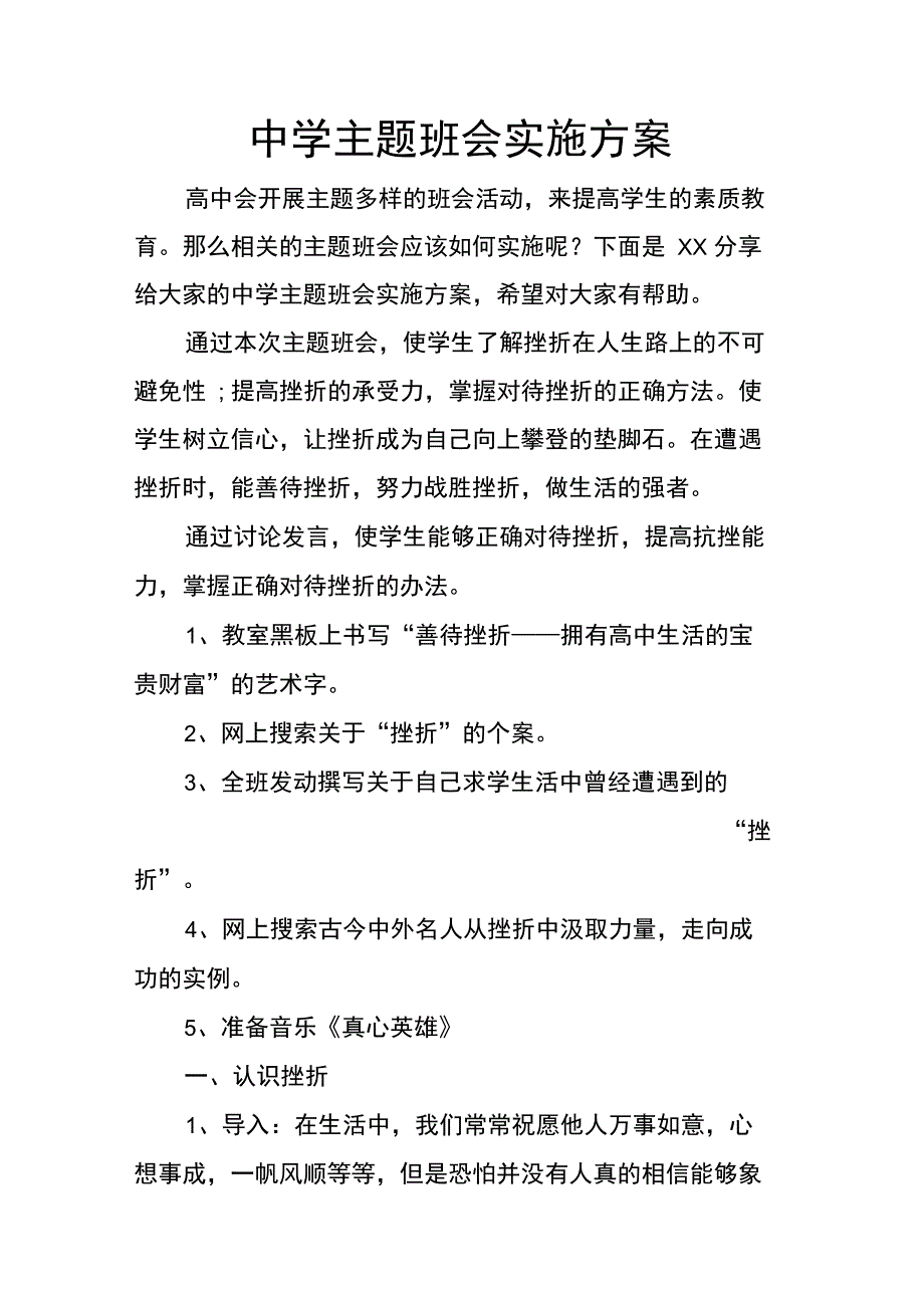 中学主题班会实施方案_第1页