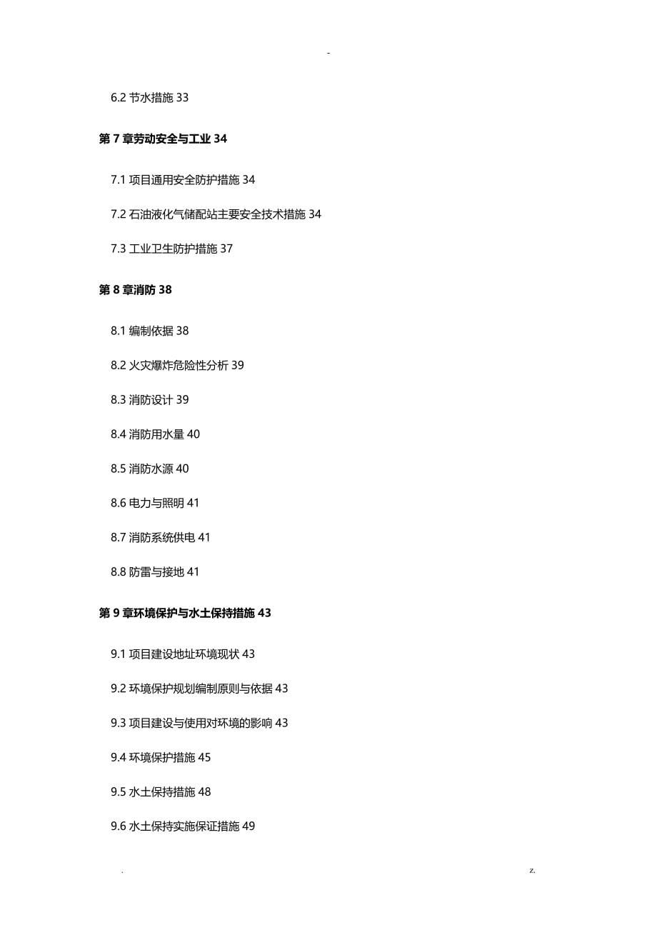 液化气站项目可行性研究报告报告_第5页