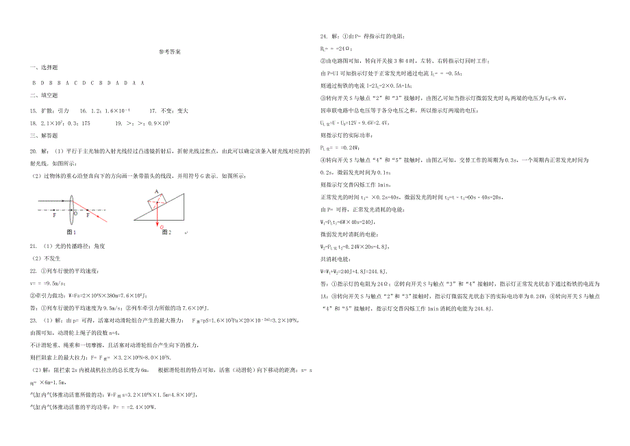 湖南省邵阳市初中物理毕业班中考适应性试卷（二）_第4页