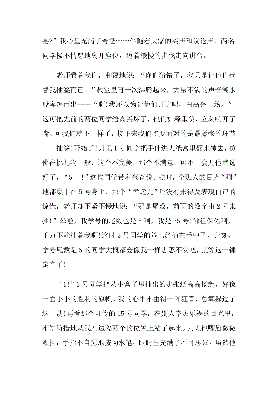 紧张中考话题作文_第2页