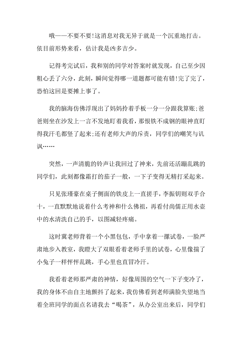 紧张中考话题作文_第4页