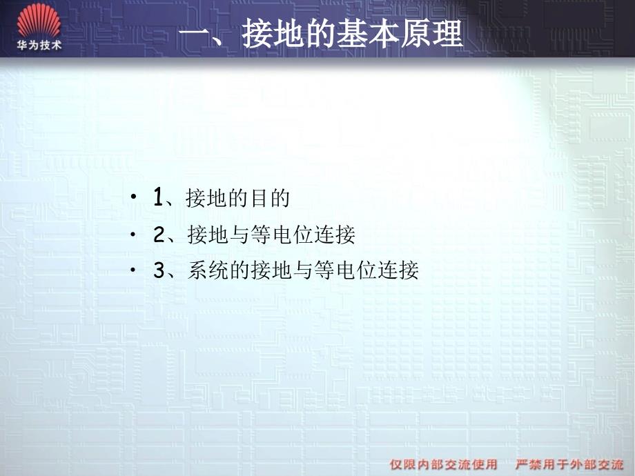 通信设备的系统接地_第4页