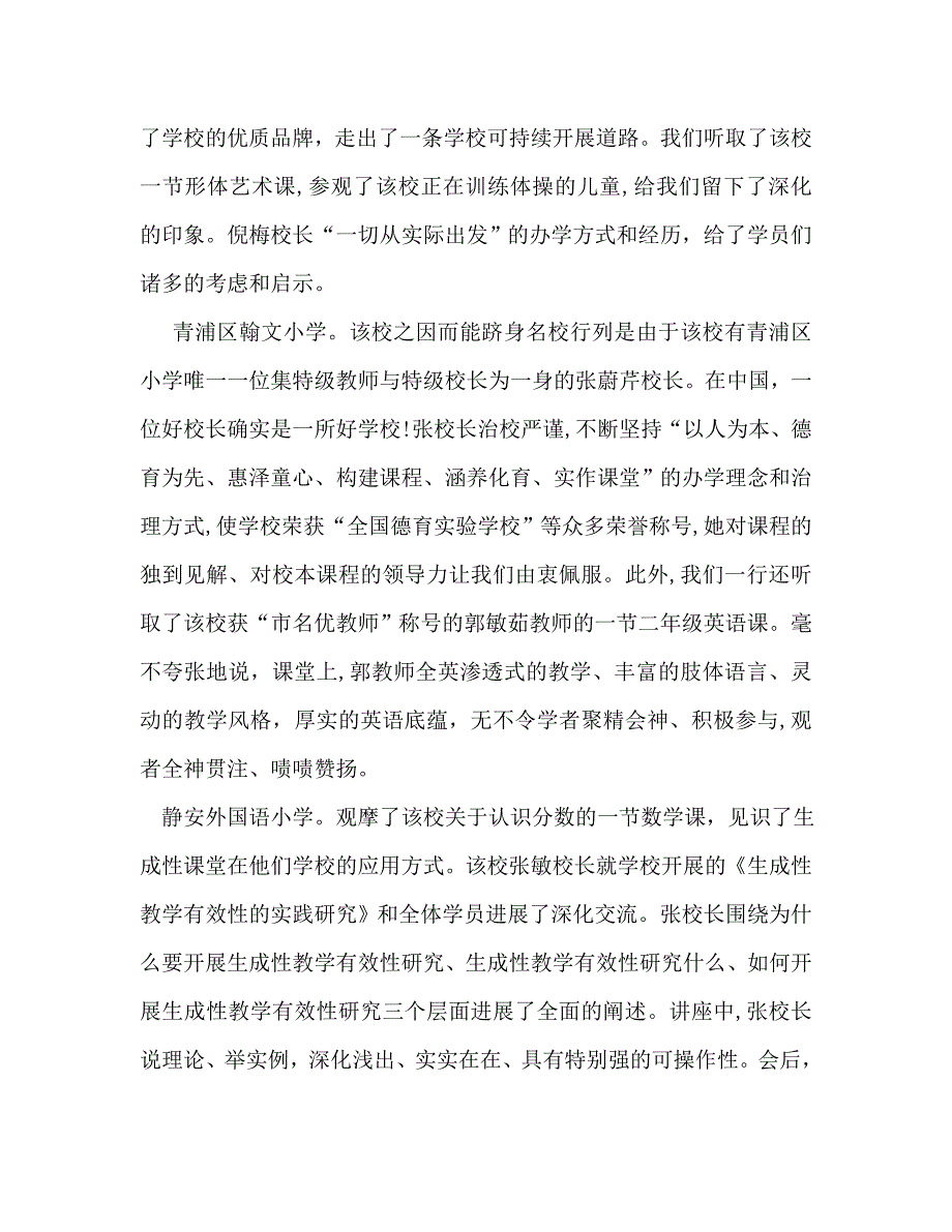 小学特色课堂教学模式展示学习总结范文_第2页