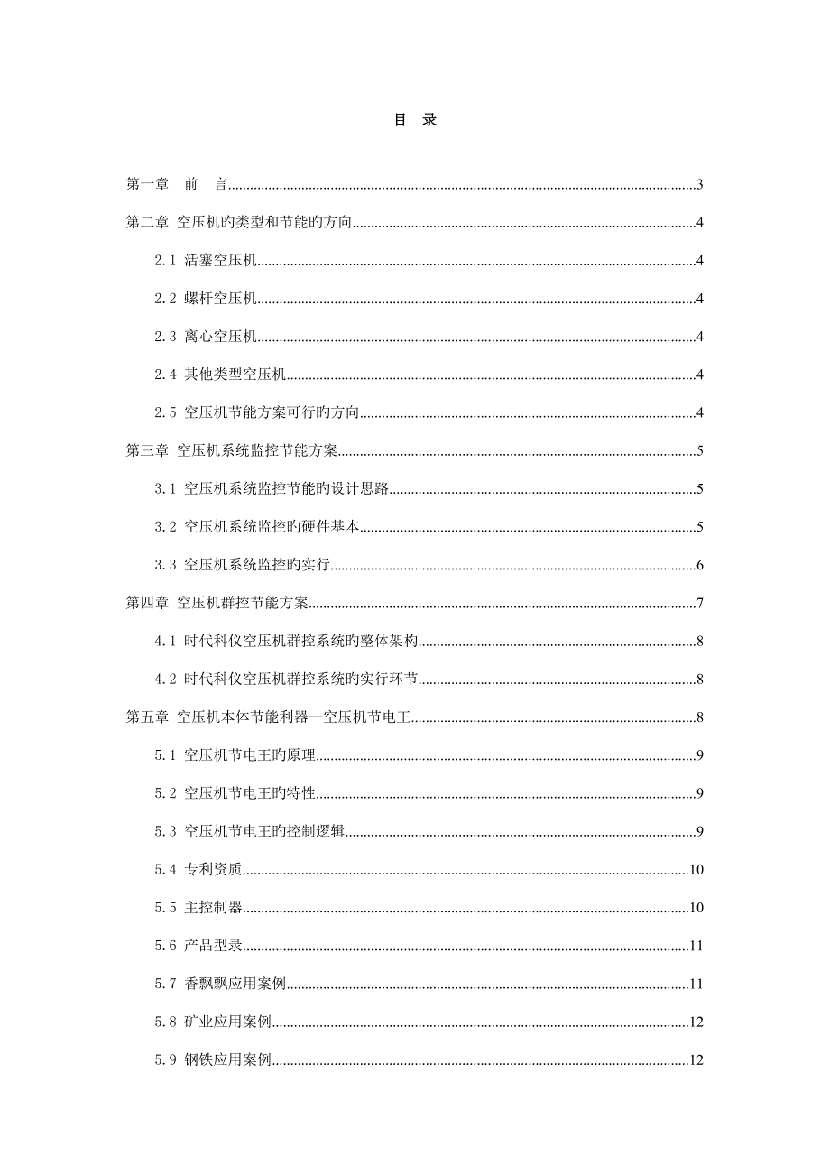 空压机节能专题方案汇总_第2页
