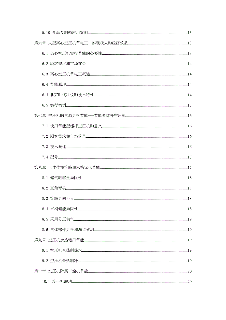 空压机节能专题方案汇总_第3页