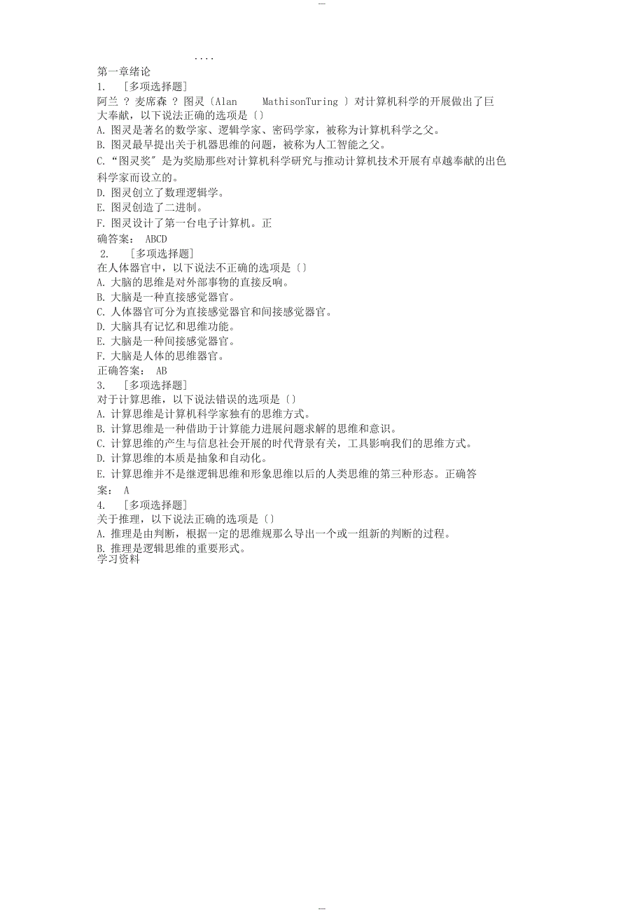 2019山大计算机应用基础章节检测答案_第1页