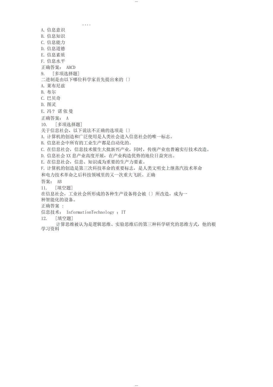 2019山大计算机应用基础章节检测答案_第3页