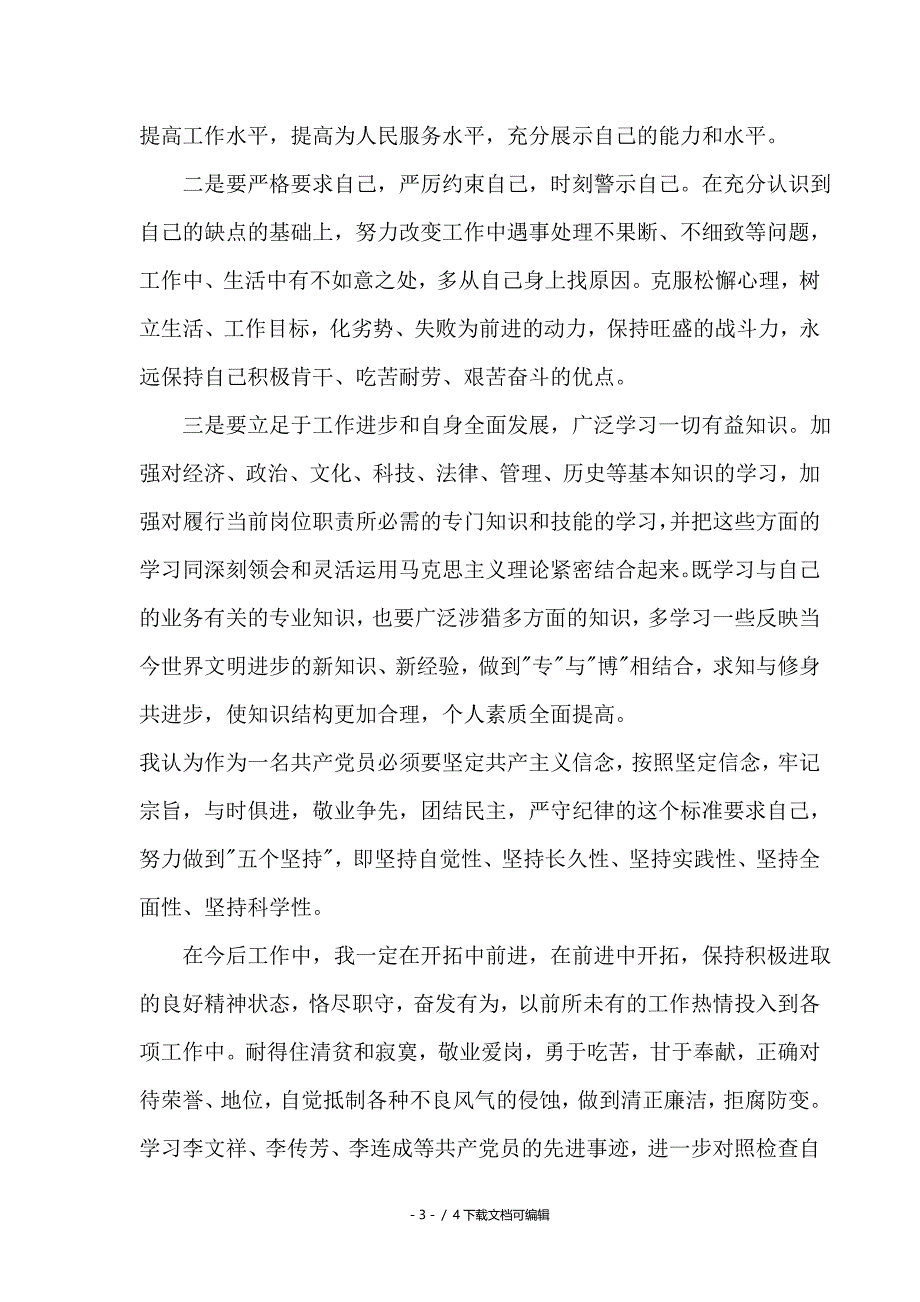 百日攻坚个人自查自纠报告_第3页