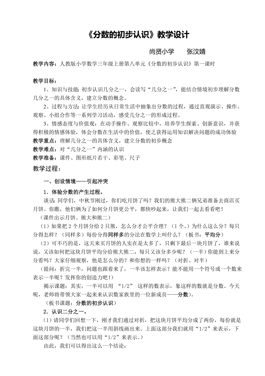 汶婧分数的初步认识教案_第1页